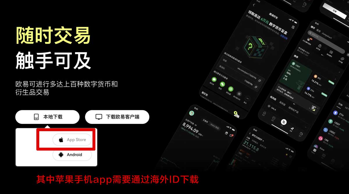 欧交易所app下载iOS版官方下载入口与安装教程指南充值资金方法